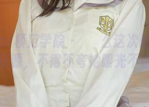MFStar模范学院 – 婠婠么这次的连体衣资源，不得不夸她眼光不错