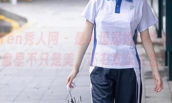 Xiuren秀人网 – 是小逗逗婚纱作品，网盘里不只是美，还有欢乐人生！