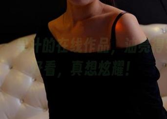 pans – 果汁的在线作品，油亮得实在太好看，真想炫耀！