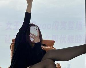 微密圈 – 女王安妮yoo闪亮登场——一套合集，让你见识什么叫优雅的霸气！