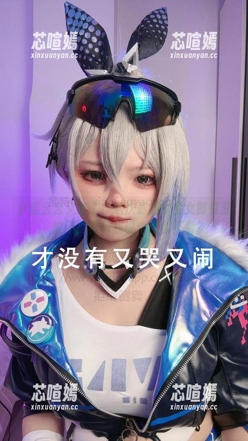 小瑶幺幺又来了！这次最新的兔女郎资源，能不能再跟我说个理由不看？