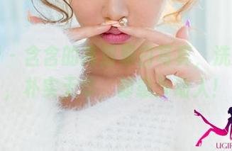 尤果网 – 含含的高清黑白写真，洗净铅华，朴实无华，却意外动人！