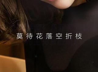 爱尤物 – 大家注意！穆菲菲送你镂空原图，完全免费的哦！