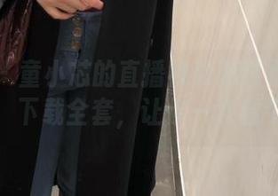 微密圈 – 童小芯的直播视频精选很精彩哦，来，下载全套，让你一次看个够！